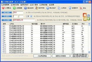 公司取名軟件 軟件預(yù)覽圖