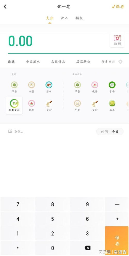 軟件助手 推薦一個很好用的記賬軟件,手把手教你記賬入