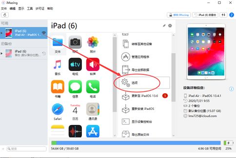 2024蘋果手機(jī)軟件備份軟件工具imazing