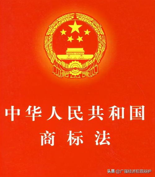 銷售假冒注冊商標的商品罪綜述及法律法規(guī)匯編