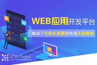 主流Web開發框架與基礎軟件開發