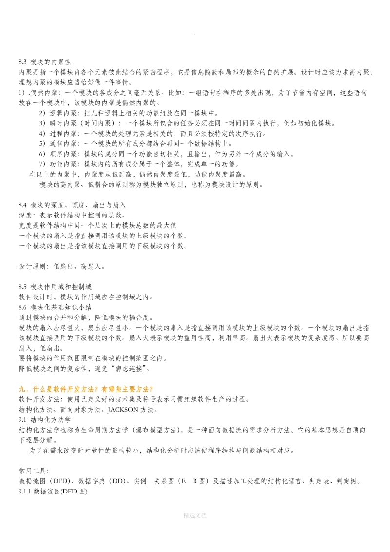 從零到一 掌握軟件工程基礎(chǔ)與入門(mén)軟件開(kāi)發(fā)