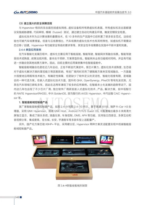 中國(guó)汽車基礎(chǔ)軟件發(fā)展白皮書(shū)3.0發(fā)布 邁向自主可控與智能融合新階段