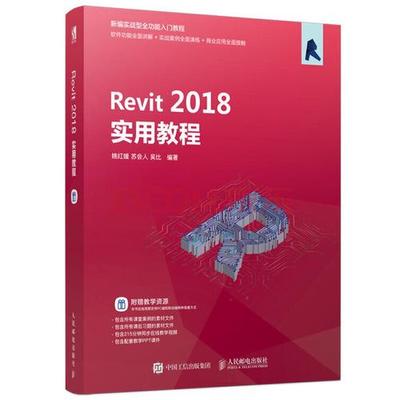 BIM技術(shù) | Revit入門教程 輕松掌握基礎(chǔ)軟件開發(fā)核心