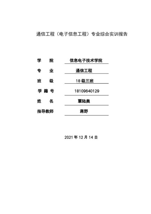 基于Arduino的四軸機械臂控制系統(tǒng)設計——通信工程綜合實訓報告
