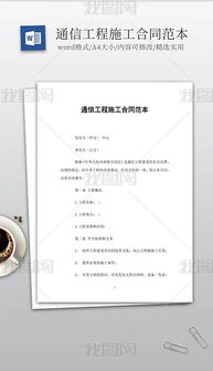 通信工程設計與施工全攻略 從素材到模板的一站式解決方案