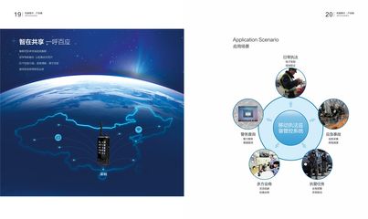 智慧連接 守護未來 警用設(shè)備科技與通信工程創(chuàng)新設(shè)計畫冊
