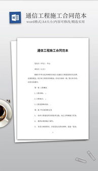 通信工程的設計 原理、流程與標準化實踐